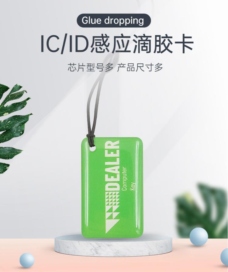 ic滴膠卡id卡智能鎖卡M1滴膠門禁卡感應式芯片卡