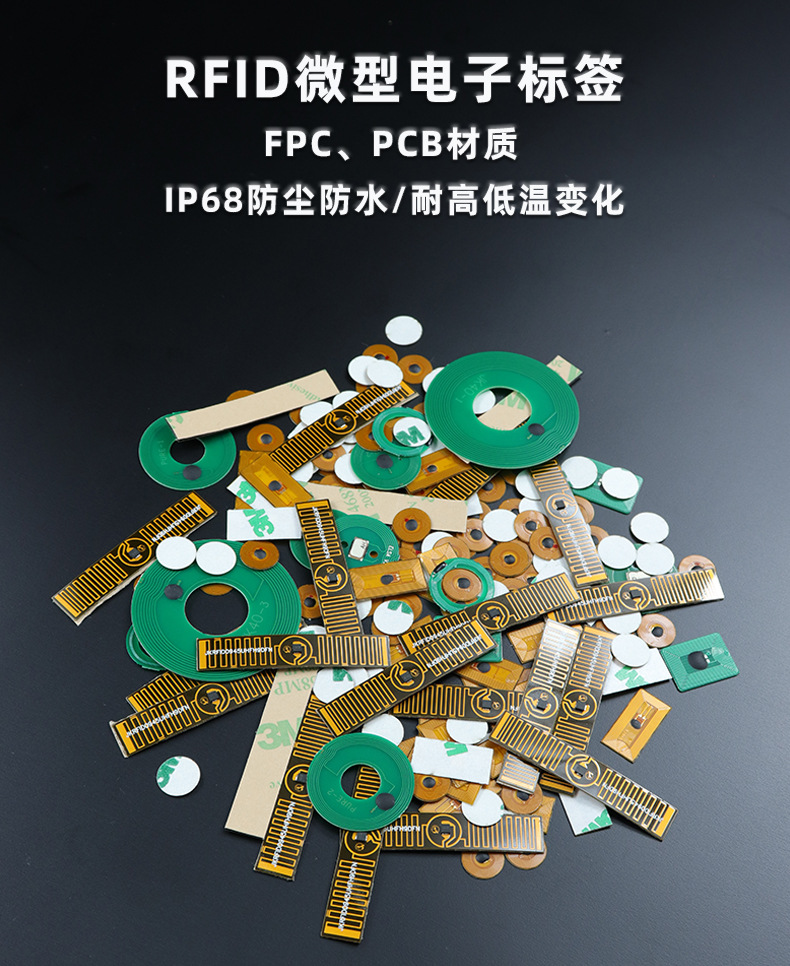 廠家直銷14443A協(xié)議高頻F08芯片耐高溫柔性FPC電子標簽