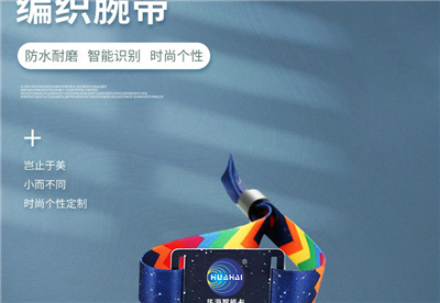 RFID腕帶卡你了解嗎？