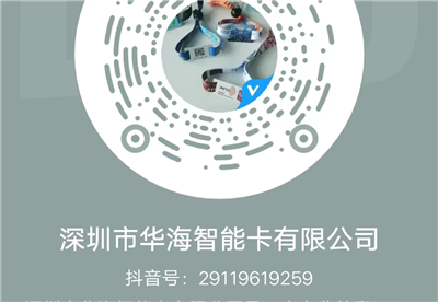 華海智能卡開(kāi)通抖音啦